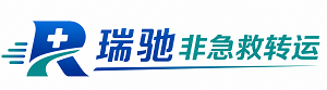 历下区瑞驰非急救转运｜病人出院长途护送服务